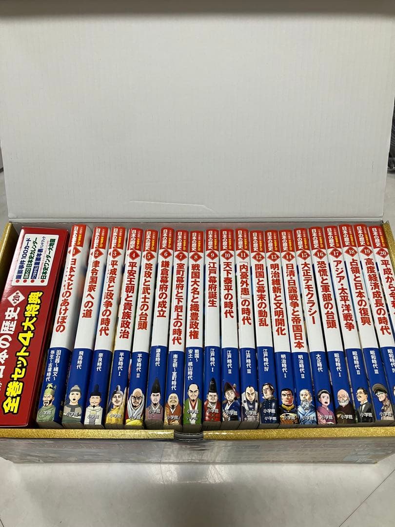 最新版「小学館版学習まんが日本の歴史全20巻セット 超美品