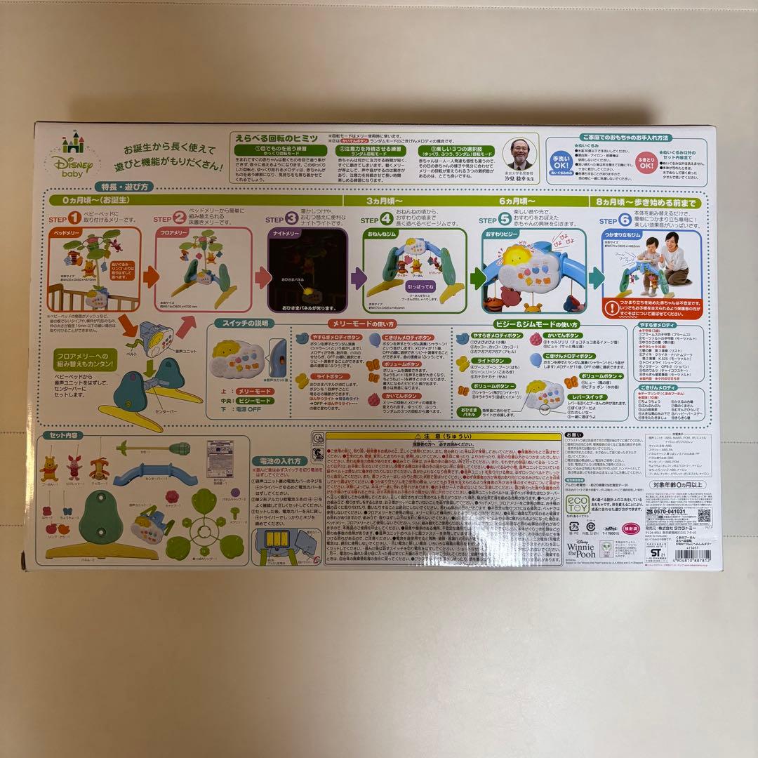 【美品・動作確認済】くまのプーさんえらべる回転6WAYジムにへんしんメリー