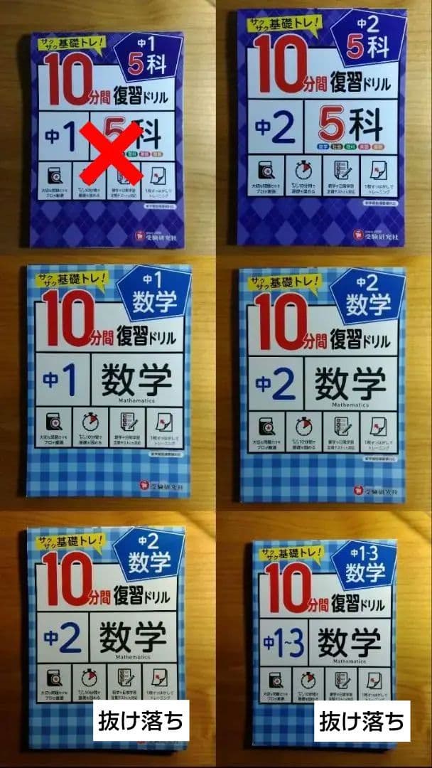 バラ売り歓迎 まとめ売り 抜け落ち重複有り サクサク基礎トレ！10分間復習ドリル