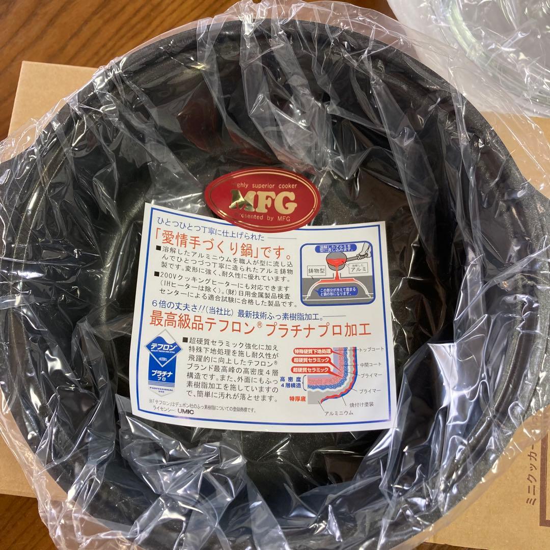 MＦG スーパーラジエント クッキングミニクッカー20cm 鍋　新品未使用