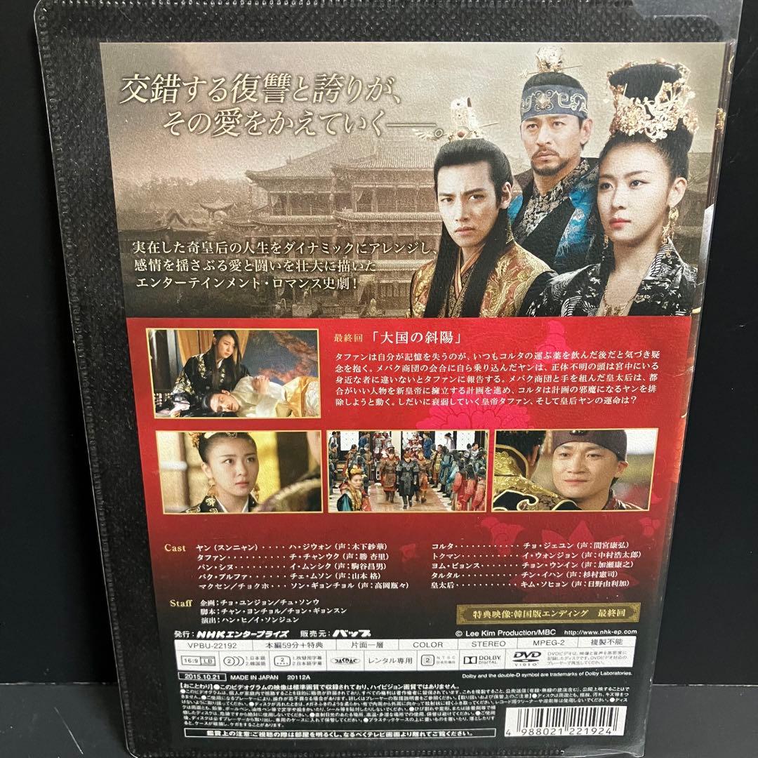 ♣︎ソフトケース収納♣︎ 奇皇后-ふたつの愛 涙の誓い- レンタルDVD 韓国ドラマ