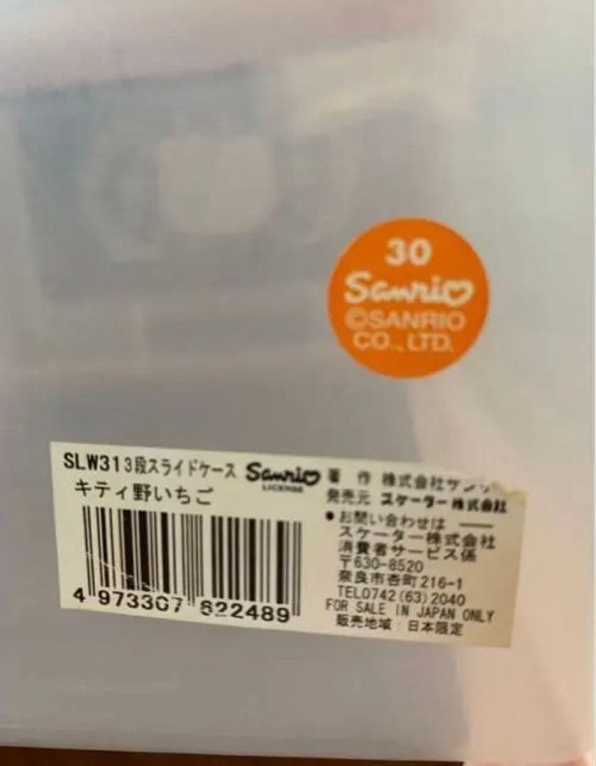 Sanrio Hello Kitty ３段収納ケース　野いちご　フェイス