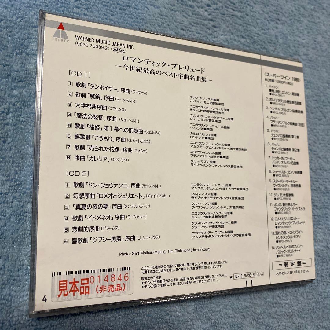 ①ファンタジック・オーケストラ②ロマンティック・プレリュード　2枚組　限定盤