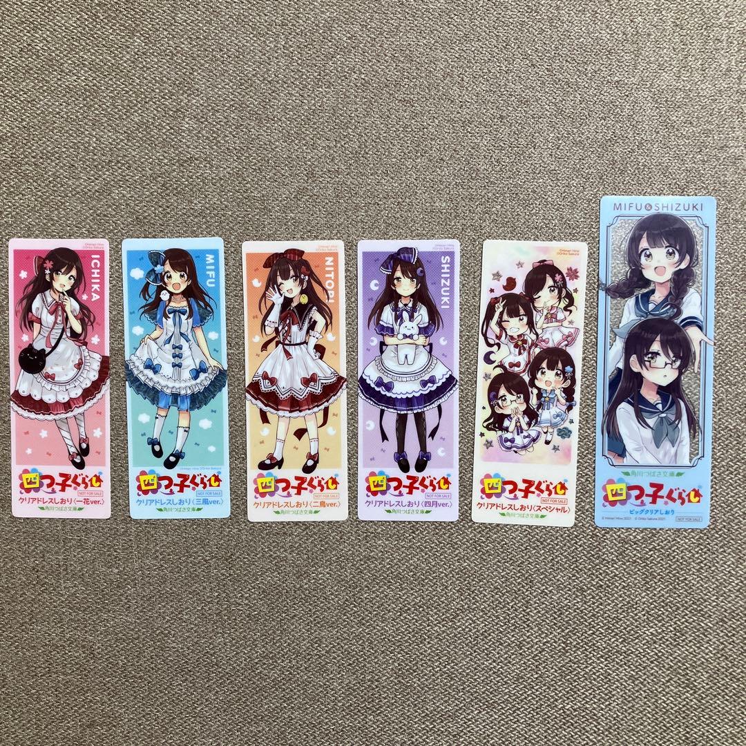 四つ子ぐらし　1巻〜18巻（5巻上下）の19冊と栞のセット。帯付き