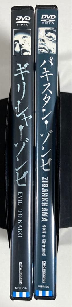 ギリシャ・ゾンビ　/  パキスタン・ゾンビ　DVD 2本セット