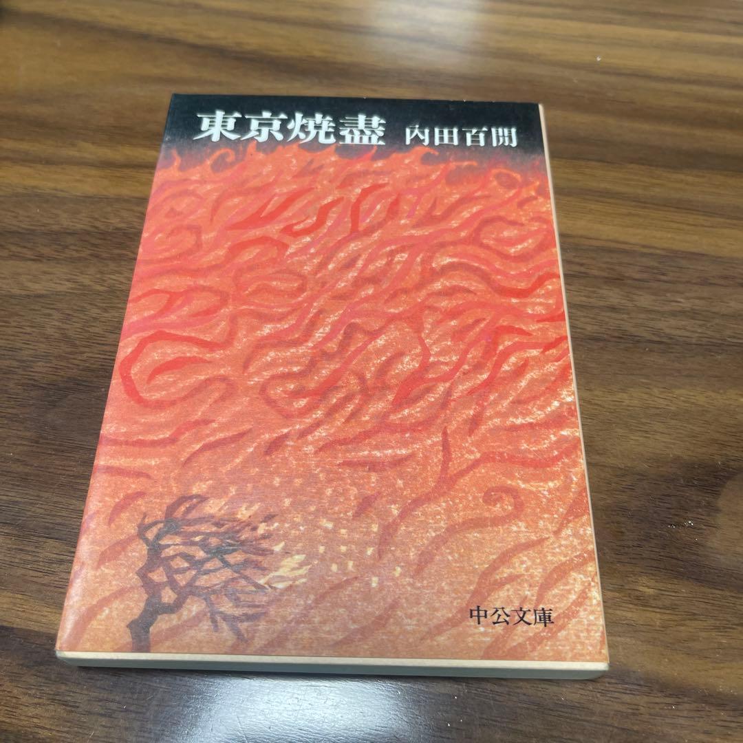 内田百閒　11冊セット　まとめ売り　文庫