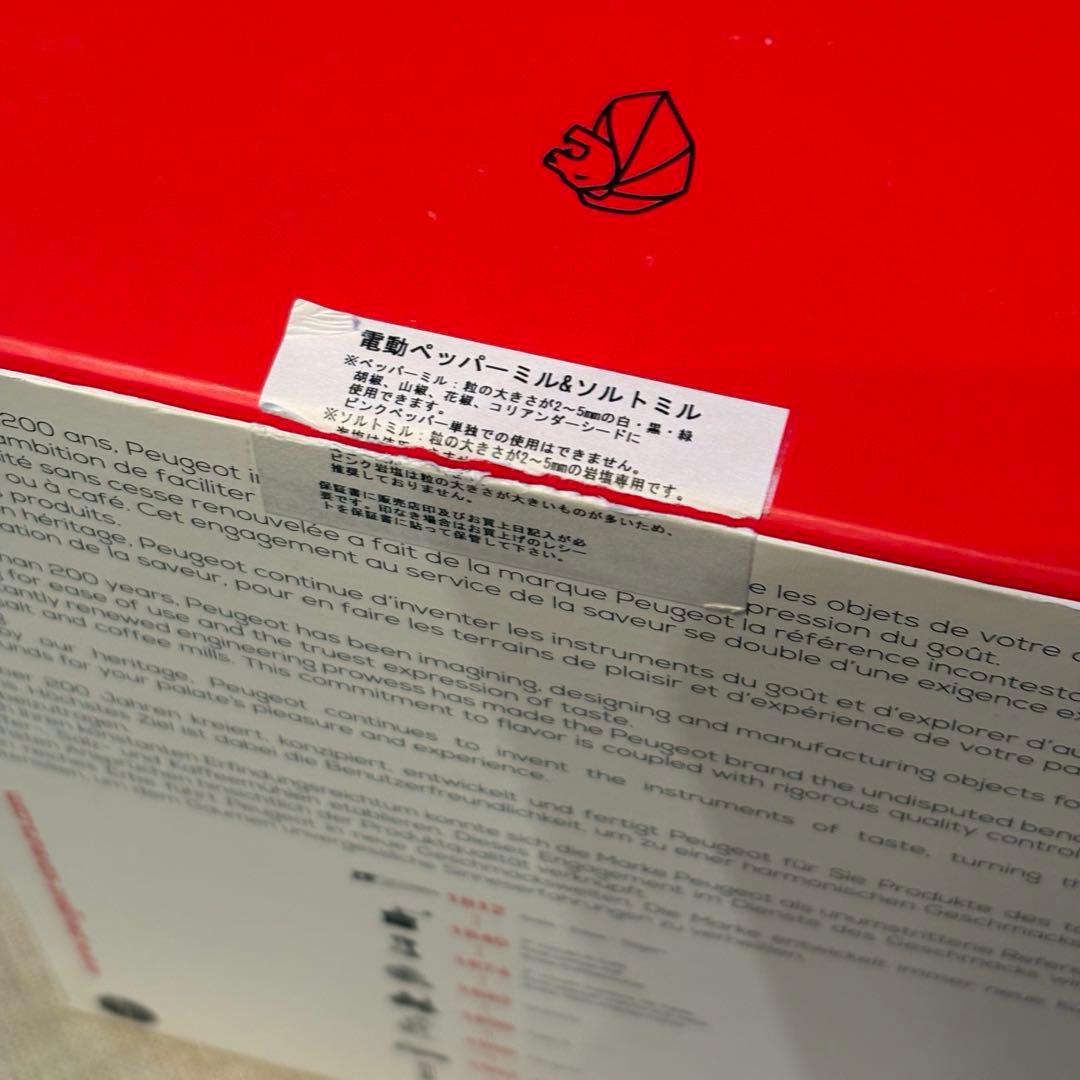 新品 プジョー 電動ペッパー＆ソルトミルセット