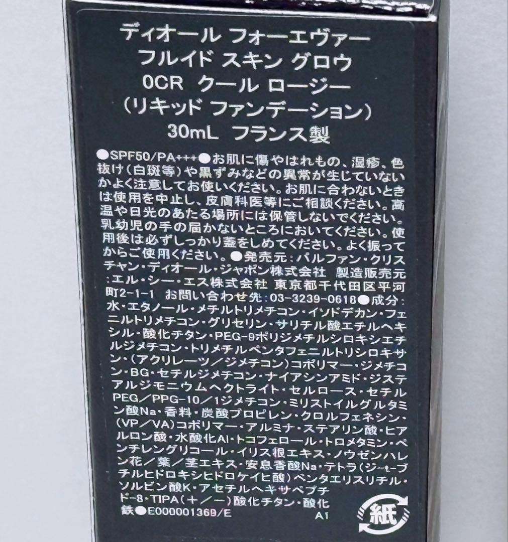ディオール フォーエヴァー フルイド スキン グロウ 0CR　クールロージー