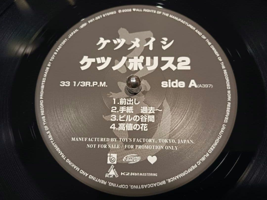 ケツメイシ / ケツノポリス 2《レコード》2LP