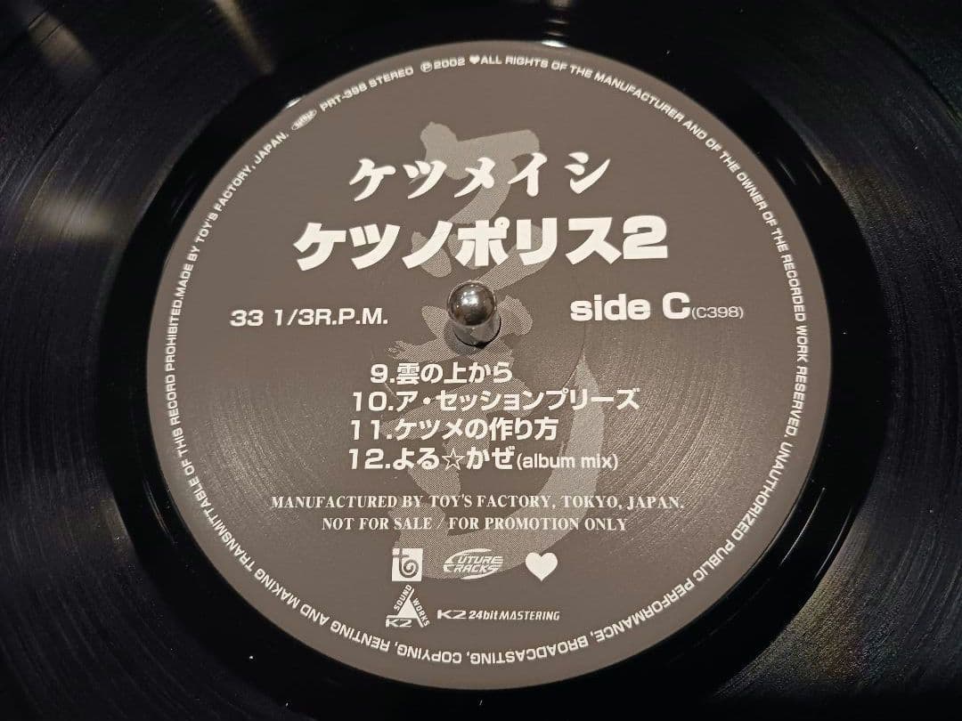ケツメイシ / ケツノポリス 2《レコード》2LP