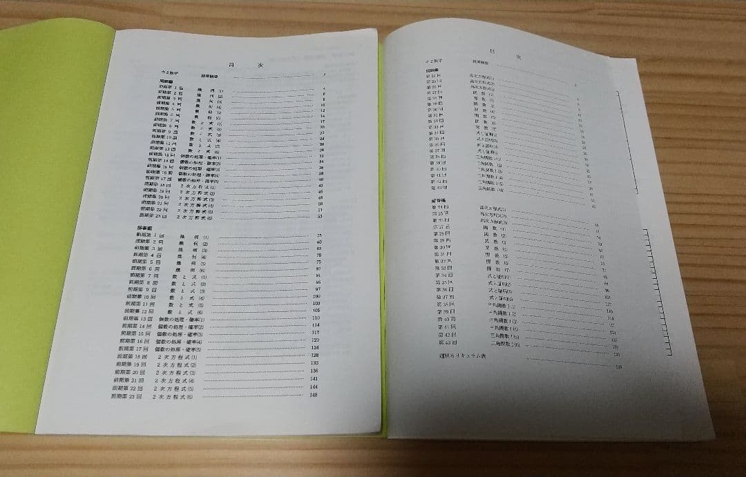 鉄緑会 中学2年 数学基礎講座 テキスト&問題集