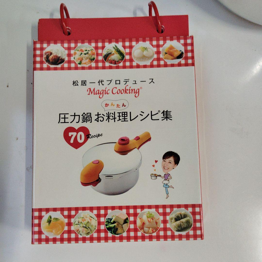 値下げ　圧力鍋