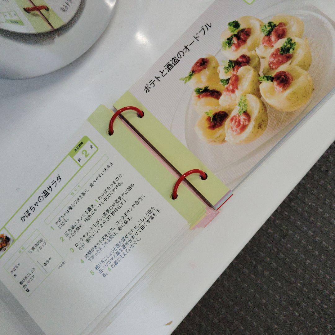値下げ　圧力鍋