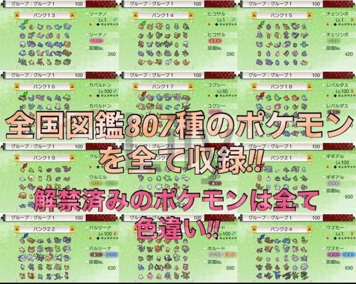 【ポケモン】ウルトラムーン 各種配信 メタモン 道具完備