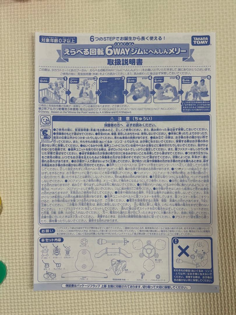 動作確認済　美品　タカラトミー 6WAYジムにへんしんメリー プーメリー