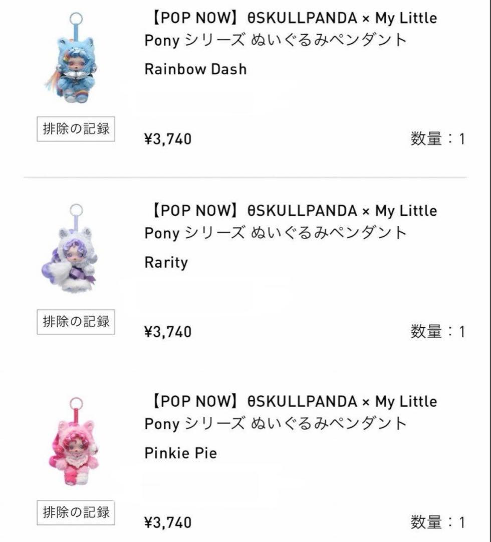 Z*ロ様 スカルパンダ マイリトルポニー ぬいぐるみ POPMART コンプリー