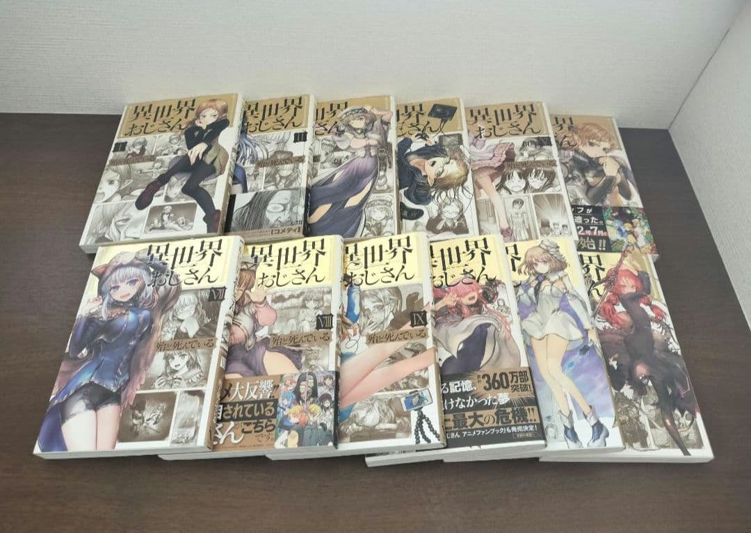 異世界おじさん　コミック　1-12巻セット