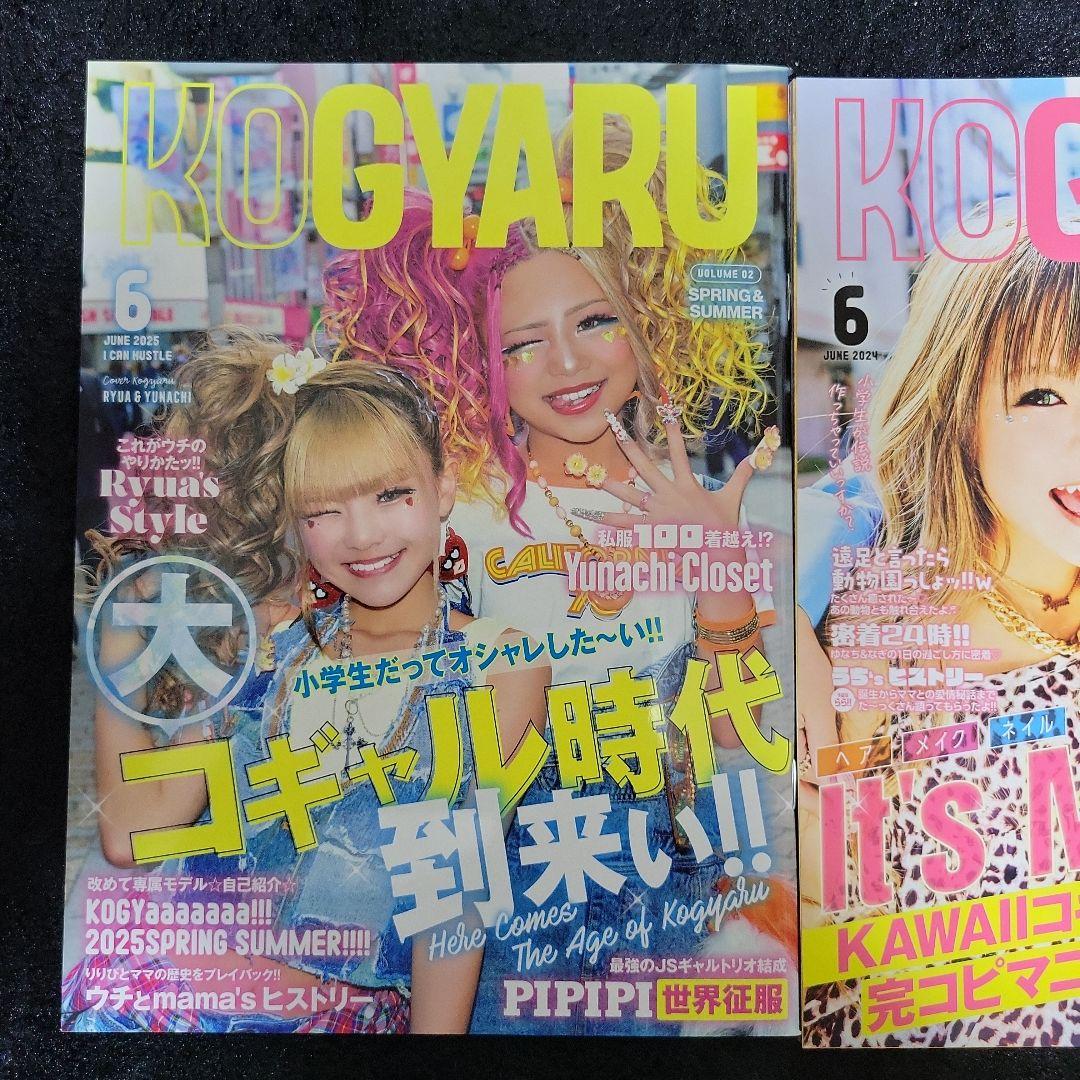 【希少】KOGYARU2025年+2024年 コギャル　雑誌　新品ワンオーナー品