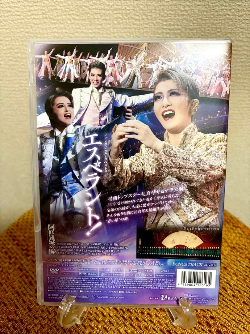 星組 宝塚大劇場公演 阿修羅城の瞳/エスペラント! DVD