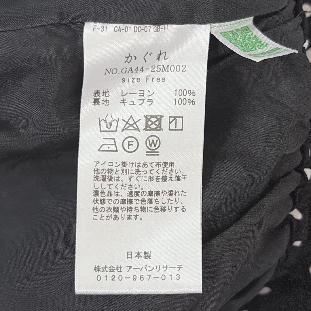 かぐれ ドットギャザースカート ブラック 24SS ウエストゴム ロングスカート
