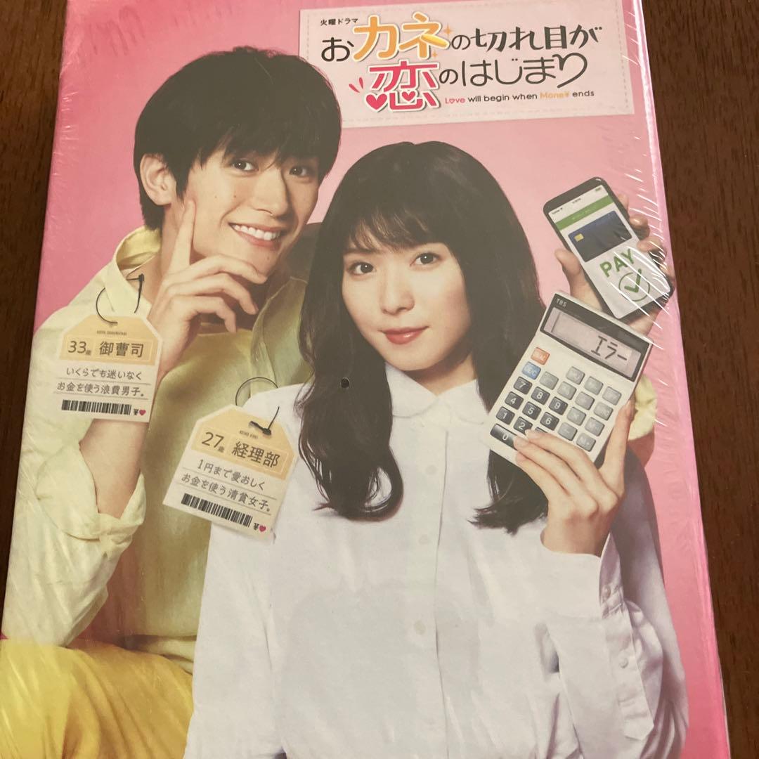 【未開封】おカネの切れ目が恋のはじまり DVD-BOX〈3枚組〉+シナリオブック