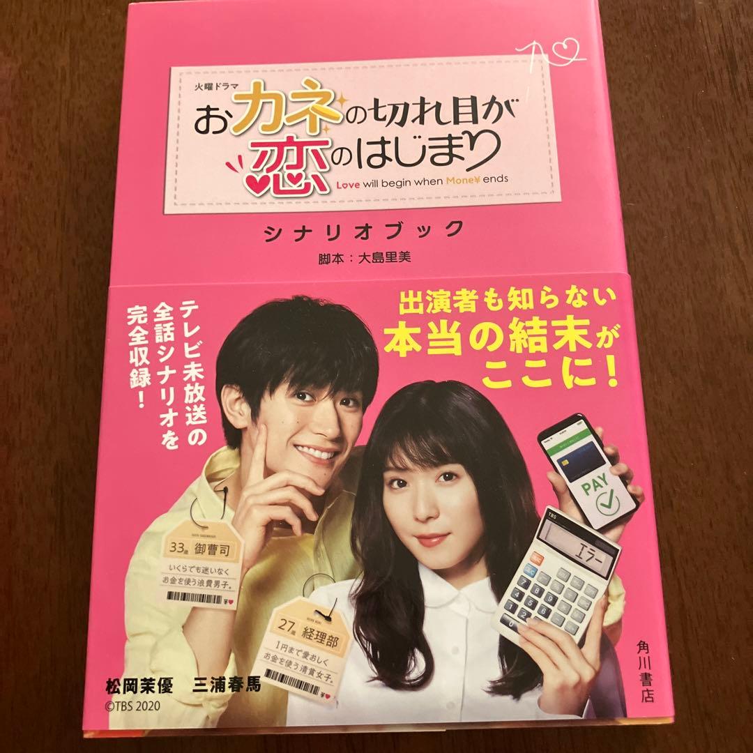 【未開封】おカネの切れ目が恋のはじまり DVD-BOX〈3枚組〉+シナリオブック