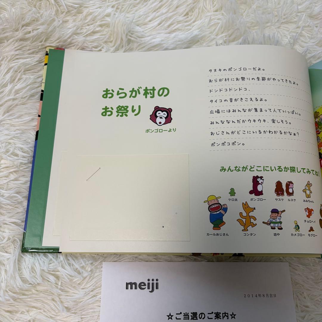 明治キャンペーン　懸賞　当選品　カールおじさんを探せ！　オリジナル BOOK 本