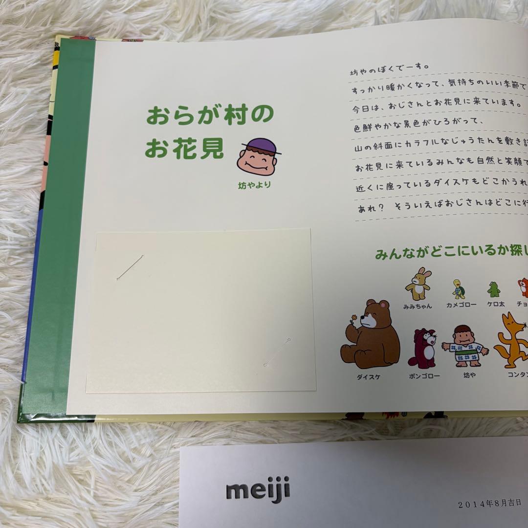 明治キャンペーン　懸賞　当選品　カールおじさんを探せ！　オリジナル BOOK 本