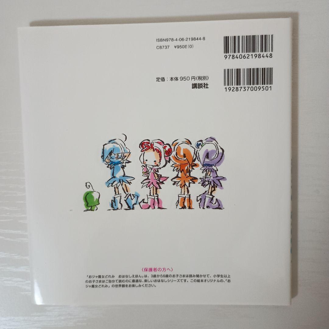 【超美品！初版！絶版！非売品！】おジャ魔女どれみ 絵本 ブルーレイ 3点セット☆