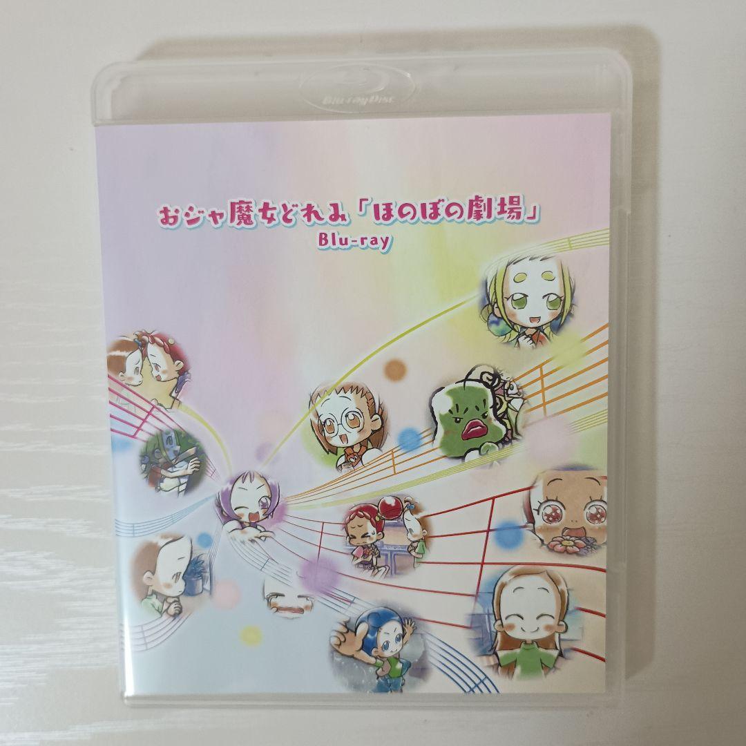 【超美品！初版！絶版！非売品！】おジャ魔女どれみ 絵本 ブルーレイ 3点セット☆