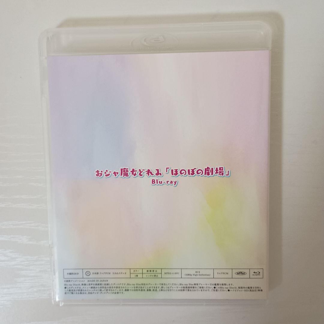 【超美品！初版！絶版！非売品！】おジャ魔女どれみ 絵本 ブルーレイ 3点セット☆