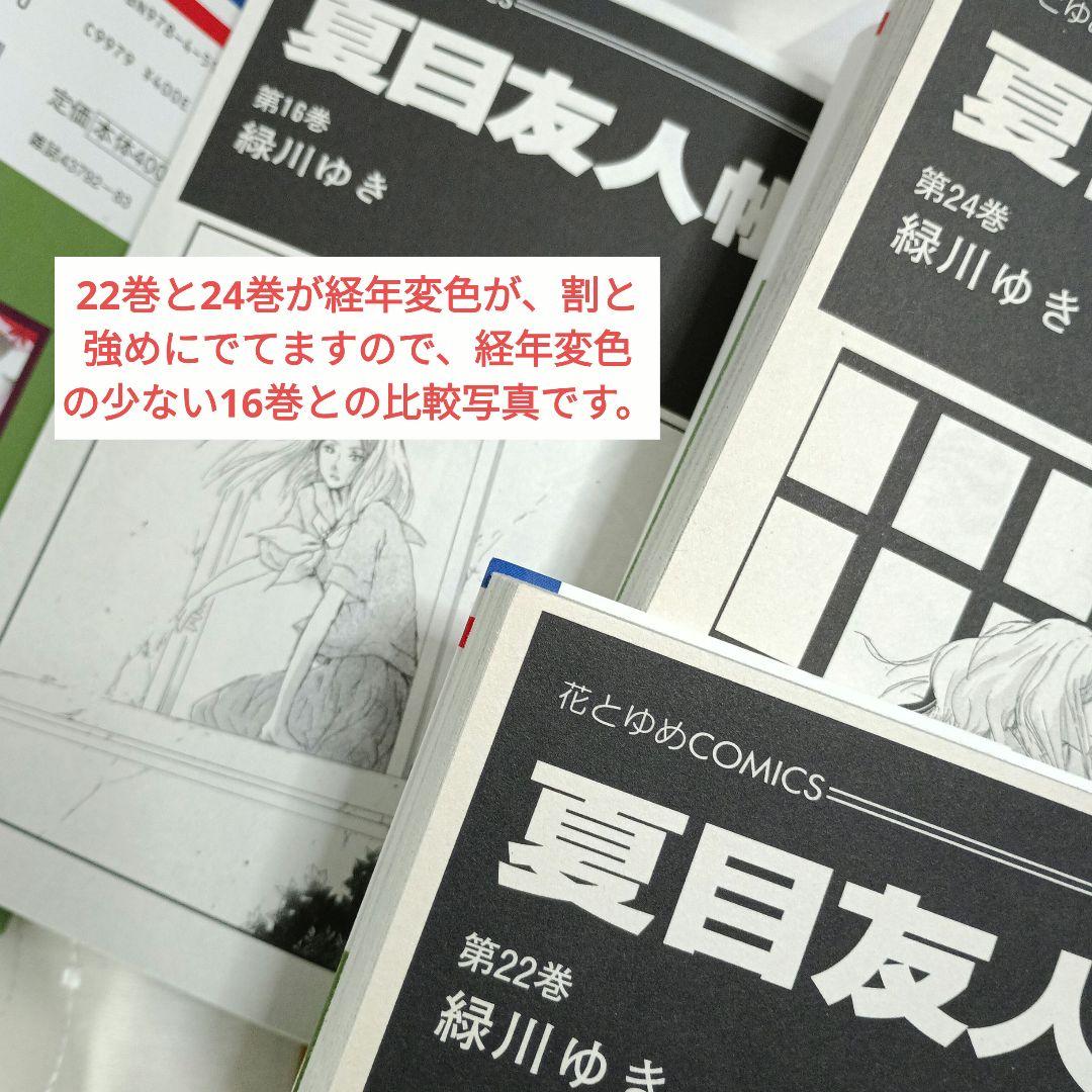 夏目友人帳 全32巻セット