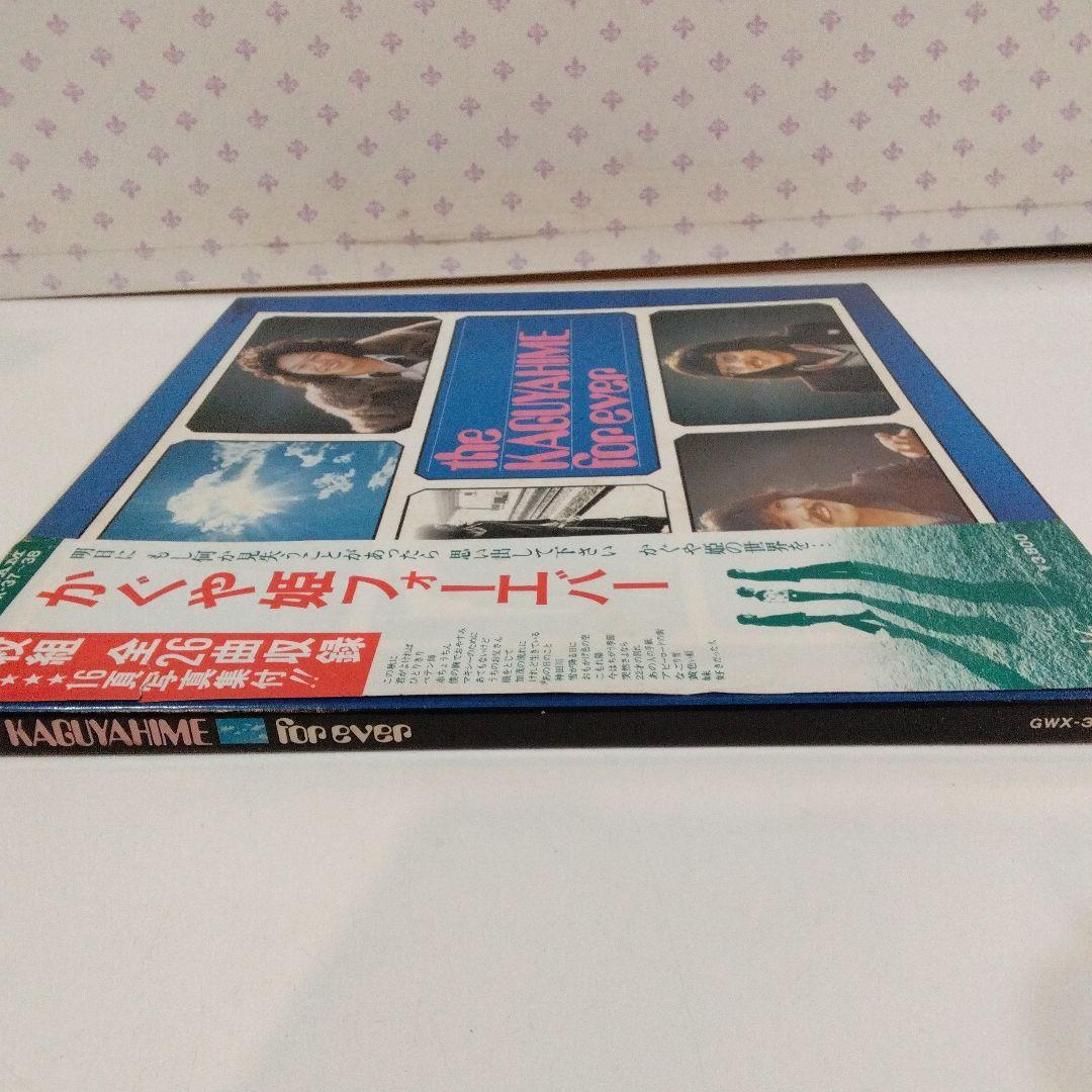 かぐや姫 帯付 フォーエバー / the KAGUYAHIME for ever