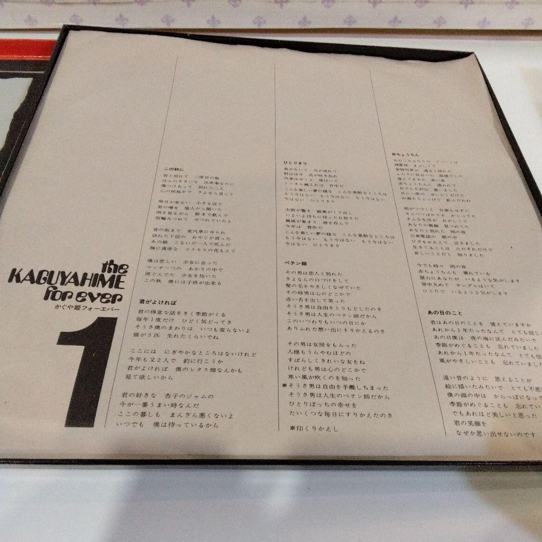 かぐや姫 帯付 フォーエバー / the KAGUYAHIME for ever