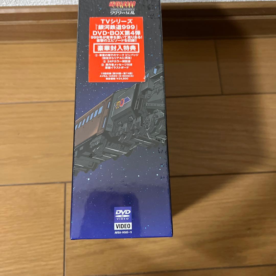 銀河鉄道　999の反乱　DVD BOX 未開封
