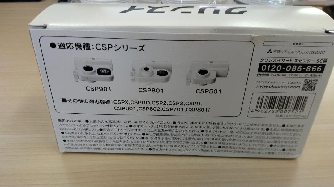 Cleansui クリンスイ HGC9SZ-AZ 浄水器カートリッジ 5個