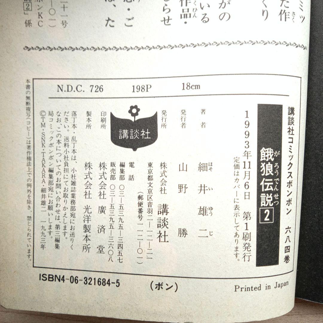 餓狼伝説 シリーズ計7巻セット 非全巻 完結 細井雄二 コミックボンボン