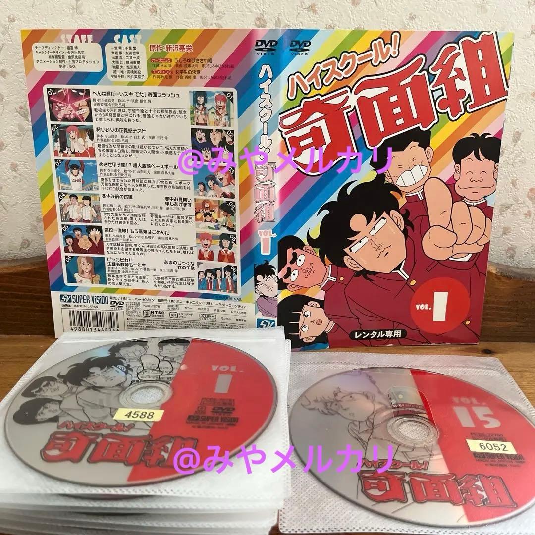 【アニメ】ハイスクール！奇面組 【レンタル落ち全15巻】