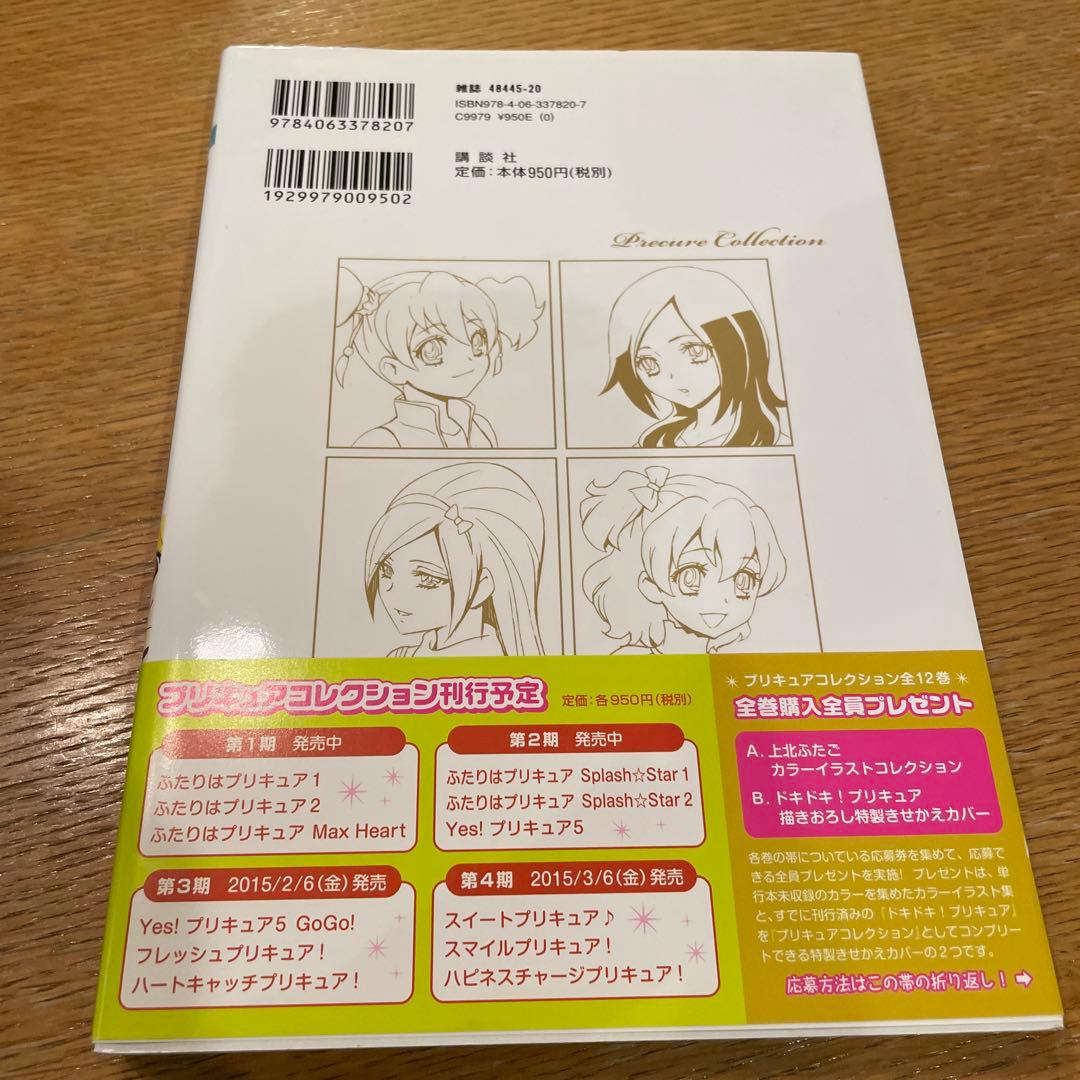 プリキュアコレクション　フレッシュプリキュア! 　ゲーマーズ特典