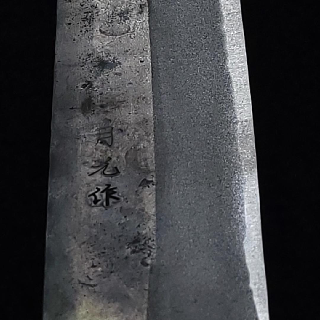 【1点物】青紙２号 黒打 筋引包丁 270㎜ G9399 手作り 月光作