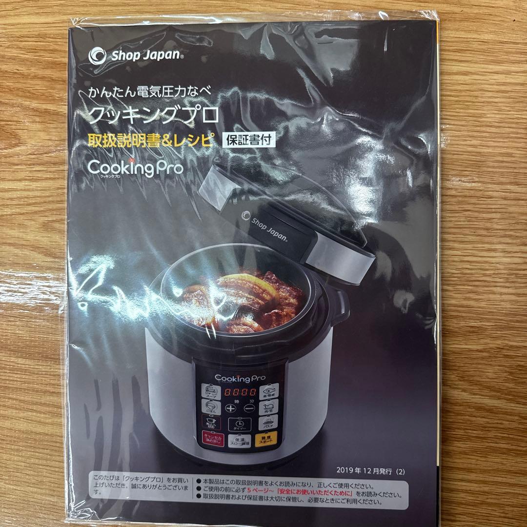 Cooking Pro 電気圧力鍋　レシピ本付き
