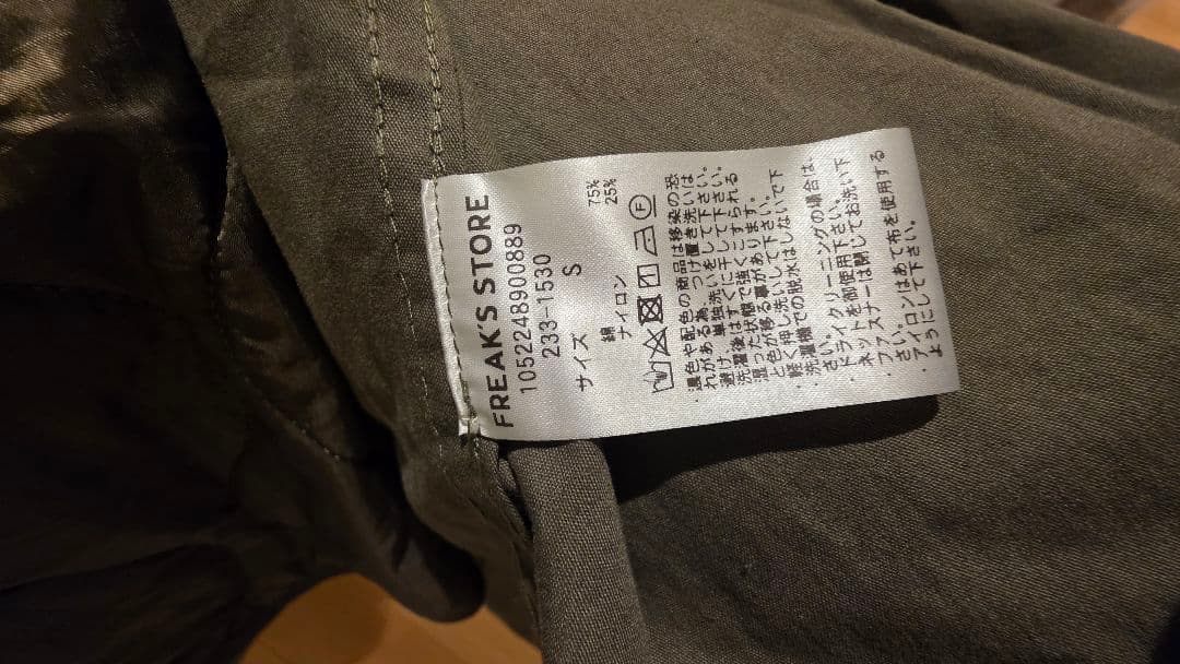 FREAK'S STORE モッズコート ライナーセット カーキ S