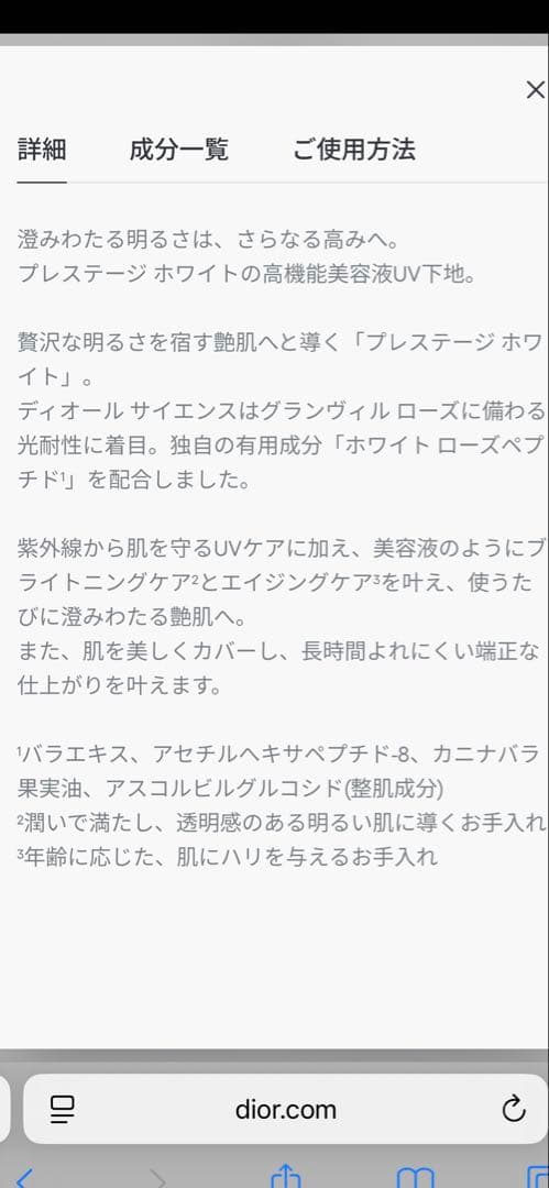 ［国内正規品］DIORプレステージホワイトプロテクターUV ルミエール BB01