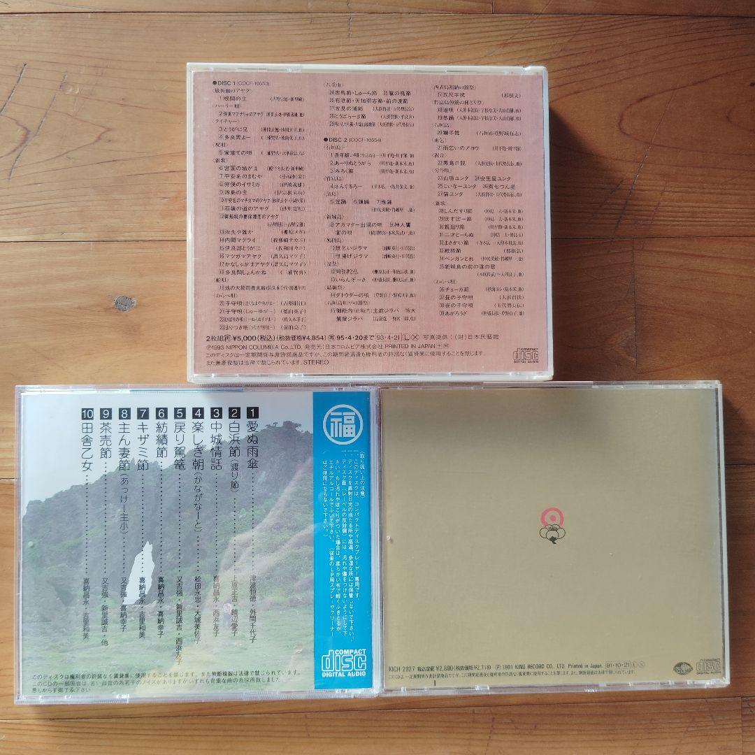 沖縄の歌ごえ / 音楽の奄美/ 沖縄民謡選集 9 3枚 CD