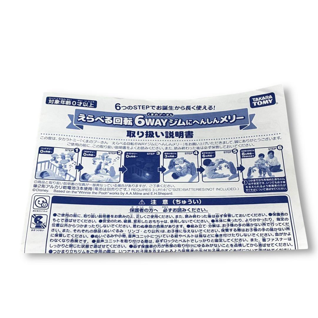 【極美品】くまのプーさん えらべる回転 6WAYジムにへんしんメリー プーメリー