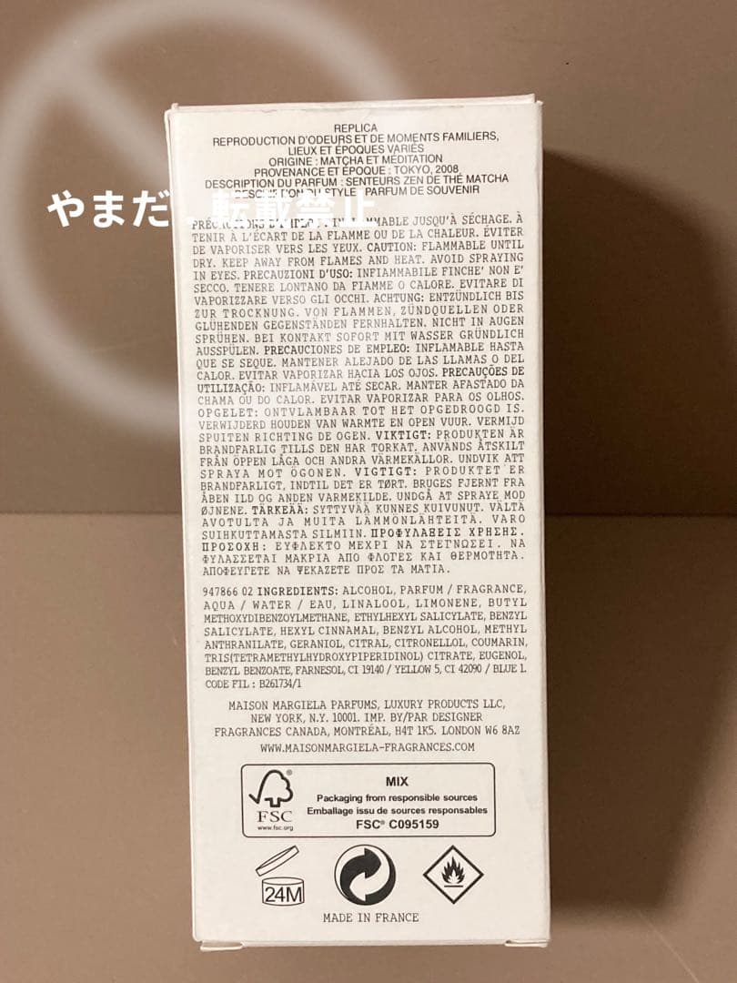 メゾン マルジェラ「マッチャ メディテーション」EDT 100ml 香水