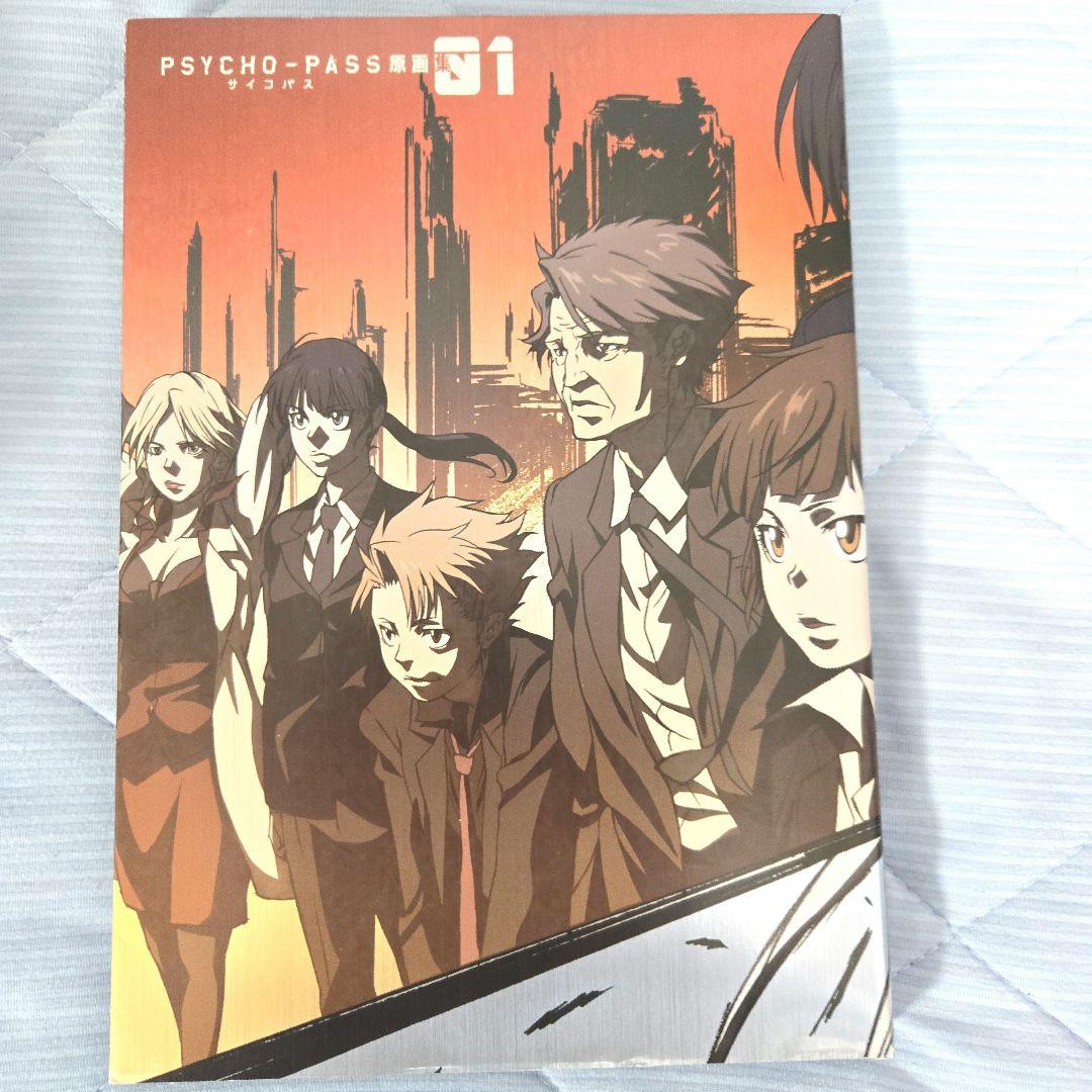 PSYCHO-PASS 原画集 1-3巻セット 箱付き