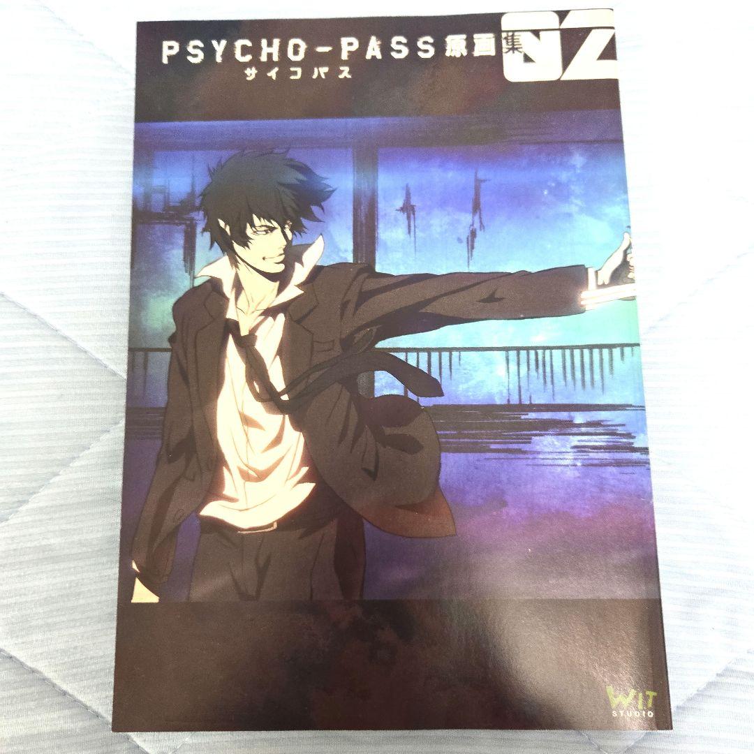 PSYCHO-PASS 原画集 1-3巻セット 箱付き