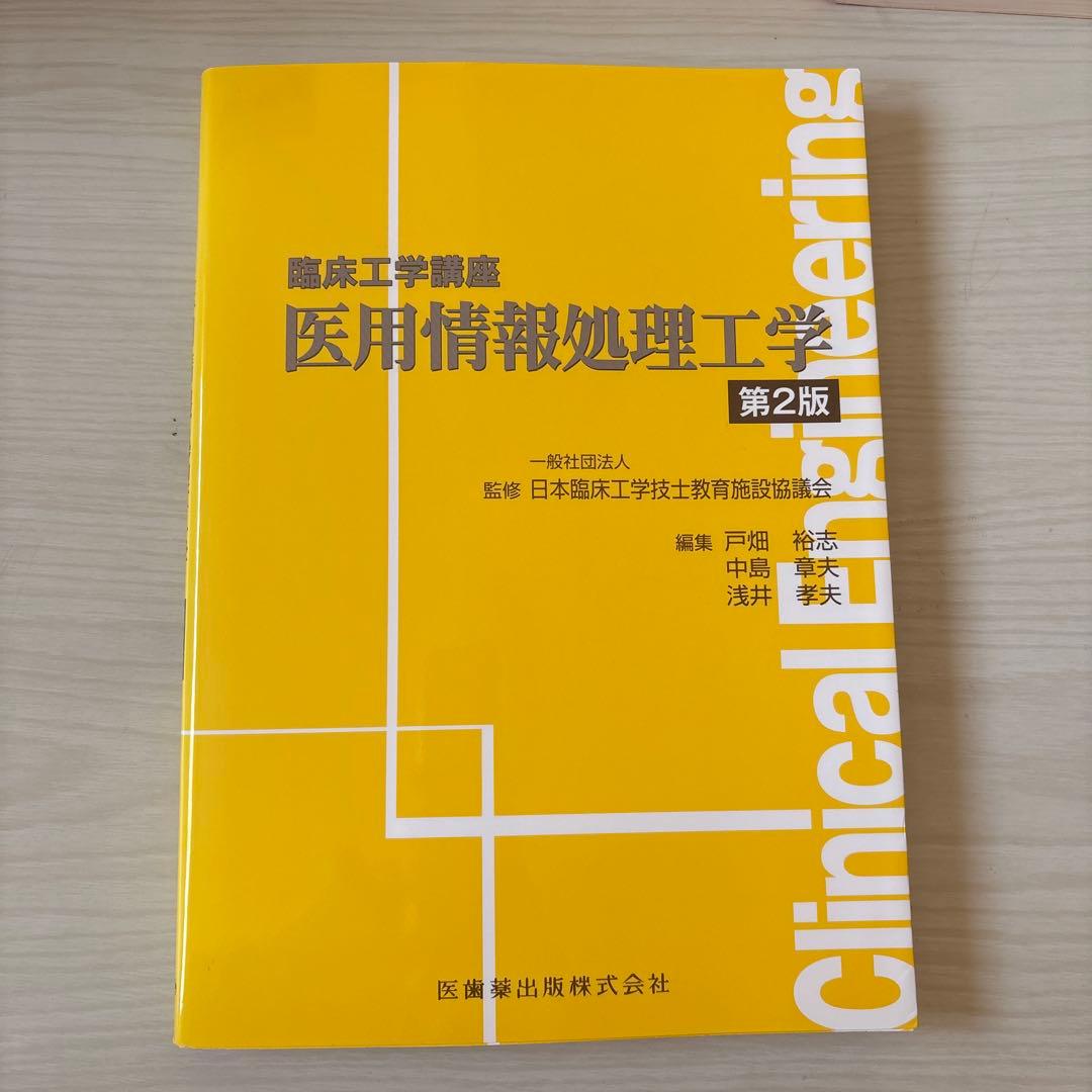 臨床工学講座 書籍7冊セット バラ売り可