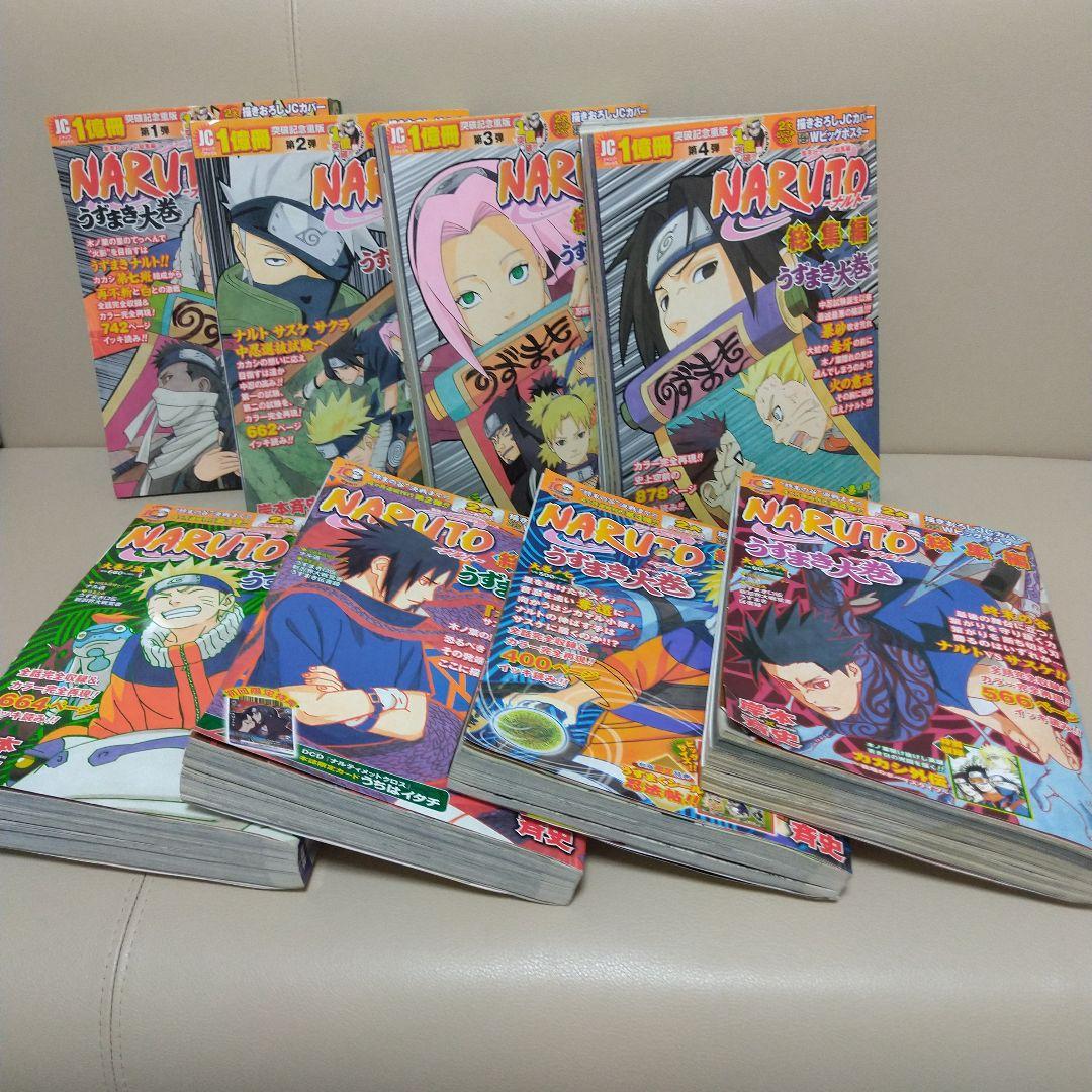 NARUTO ナルト 総集編 うずまき大巻 大巻ノ1〜8巻 セット